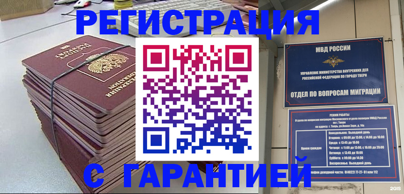 прописка иностранных граждан в Ржеве